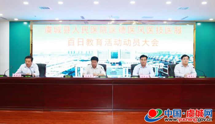 县人民医院召开百日教育动员大会